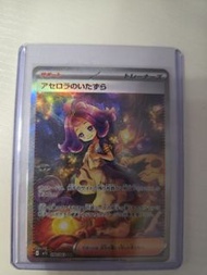 阿塞蘿拉的惡作劇 SAR 日版