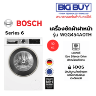 BOSCH เครื่องซักผ้าฝาหน้า รุ่น WGG454A0TH 10KG. Inverter + ฐานรอง (Serie 6)