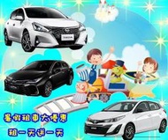 租車~@三重千大租車@~2024年暑假租車優惠 租1天送1天(可刷國旅卡)平均一天只要1300元