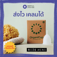 Refill Station - ถ้วยอนามัย Menstrual Cup OrganiCup สำหรับช่วงมีประจำเดือน size Mini