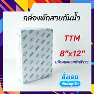 NPV กล่องพักสายกันน้ำ TTM 8"×12" สีขาว บล็อคพลาสติกสีขาว กล่องพักสาย บ็อคกันน้ำ อย่างดี