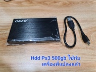 hdd PS3 ใช้กับเครื่อง PlayStation 3 ที่แปลงแล้วมีโปรแกรม Multimanในเครื่อง สามารถเสียบเล่นได้เลยลงไว