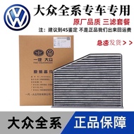 H-Y/ Volkswagen Sagitar Magotan Bora Jetta SantanaPOLOPassat Air Filter Core Yisang Air Conditioning Filter Oil Filter W