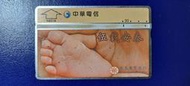 中華電信光學訂制卡，編號N8014，安泰商業銀行壹張，使用完無餘額的舊卡。