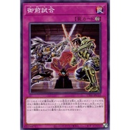 YUGIOH TT01-JPC22 Gozen Match [COMMON] 御前試合