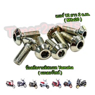 น็อตจานดิส Yamaha เบอร์12 ยาว 2 c.m. (M8x20) มอเตอร์ไซค์ อย่างดี ราคา/ตัว