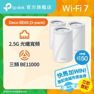 Deco BE65 (3件裝) BE11000 三頻 Mesh Wi-Fi 7 路由器 | Mesh Wifi  (支援 2500M / 2.5G 光纖寬頻)