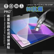 超抗刮 Lenovo Tab P12 Pro TB-Q706F 專業版疏水疏油9H鋼化玻璃膜 平板玻璃貼