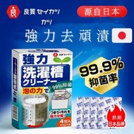 DESIROUS - 日本洗衣機清潔劑 洗衣機 大眼雞 洗衣槽 消毒液 除臭清潔劑 消毒殺菌 除垢神器 家用去污