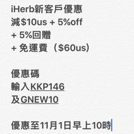 iHerb 優惠