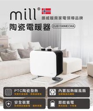 【鎧禹生活館】挪威 mill 冷暖兩用 陶瓷電暖器 CUS1100MECWA【隨身型】