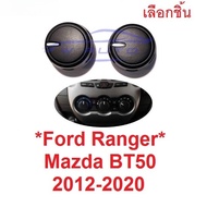 1 Piece Air Knob Ford Ranger Mazda Bt50 2012-2020 Volume bt