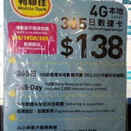 鴨聊佳 365日本地10GB數據卡$60＃gift20