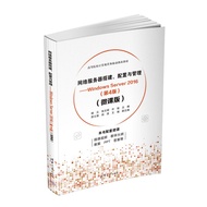 网络服务器搭建、配置与管理——Windows Server 2016（第4版）（微课版）