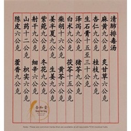 Cleanse Respiratory and Strong Detox Soup 清肺排毒汤