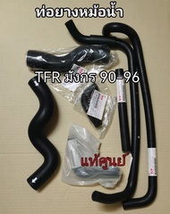 ส่งฟรี ท่อน้ำ พร้อมท่อออยคูลเลอร์ ISUZU TFR 4JA1 (2500) ไม่มี Turbo ตัวแรก มังกรทอง ปี 1990-1996 แ