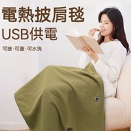肥仔開倉 - USB供電電熱披肩毯登場 冬日必備神器！冬季加熱墊/多功能暖身毯熱敷電熱毯/加熱披肩