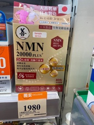 大善NMN20000PLUS+ 80粒