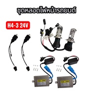BKK XENON ชุดไฟหน้ารถยนต์ xenon H4 Hi/Lo  24V 55W บัลลาสต์โลหะ super slimp