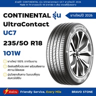 CONTINENTAL รุ่น UltraContact UC7 ยางใหม่ปี 2026🔥(ราคาต่อ 4 เส้น) แถมฟรีจุ๊บแท้ตามจำนวนยาง✨