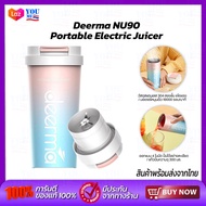 Deerma NU90 Portable Juicer Blender เครื่องปั่น เครื่องคั้นผลไม้ แก้วปั้นผลไม้ แบบพกพา แก้วปั่นน้ำผลไม้