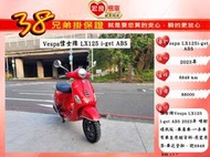 偉士牌 Vespa LX125 i-get ABS 2023年 9成新原裝原漆【高雄宏良中古機車大賣場】 LT125