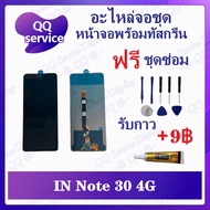 หน้าจอ Infinix Note 30 4G X6833B (แถมชุดไขควง) อะไหล่จอชุด วีโว๋ หน้าจอพร้อมทัสกรีน อะไหล่หน้าจอ LCD