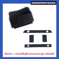 Fritag Hawaii ดันทรง / ถนอมตีนตุ๊กแก / ฟิล์มกันมุม / อุปกรณ์ถนอมกระเป๋า