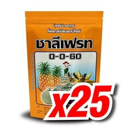 ปุ๋ยเกล็ด 0-0-60 ชาลีเฟรท 1 กิโลกรัม ของแท้