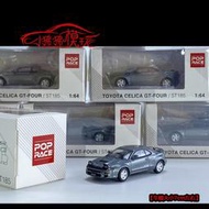  POPRACE 明燈版1:64豐田Celica賽利卡GT-Four ST185