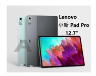 12.7寸 SG870 !!! Lenovo 小新 Pad Pro 12.7" WiFi 平板電腦 8+128GB / 8+256GB 平衡進口