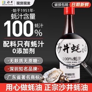 Sauce Authentic Sajing Oyster Sauce 100% Oyster Sauce 0 Additives Oil Consumption Shenzhen Sajing Ba