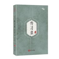 官方正版图书传习录:全译全注明代哲学家宋明道学中心学派王守仁