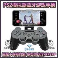 【現貨免運】遊戲機 掌上遊戲機 電視遊戲機 掌上型遊戲機 PS2模擬器藍牙無線游戲手柄安卓FC街機光遇IOS原神電腦