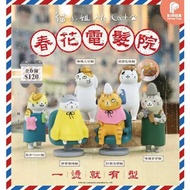 【預訂】PARTNERS TOY 貓小姐春花電發院貓貓理髮店扭蛋
