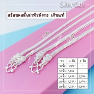 Silver-Cute สร้อยคอสี่เสาหัวมังกรเงินแท้ มีใบรับประกัน ไม่แพ้ไม่คัน ไม่ระคายเคือง