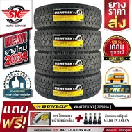 DUNLOP ยางรถยนต์ 205R14 (ล้อขอบ 14) รุ่น VANTREK V1  4 เส้น (ยางใหม่ ปี2024)+ประกันอุบัติเหตุ