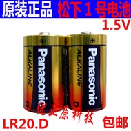 Original Panasonic Battery LR20D 1.5V D-Type Fanaco Robot Battery A98L-0031-0005