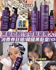 現貨🇰🇷 韓國AgeLess Clinic Set  RU:T HAIR 防脫黑髮皇3件套裝