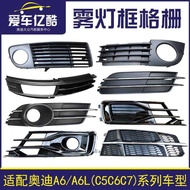 Suitable for Audi A6C5 A6LC6C7 Car Fog Lamp Frame Front Bumper Lampshade Frame Lower Mesh Grille Dec