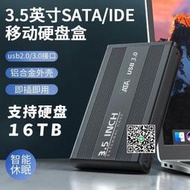 移動硬盤盒3.5英寸IDE並口SATA串口式外接讀取器轉USB3.0轉接盒