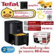 ทีฟาล์ว หม้อทอดไร้น้ำมัน 1430 วัตต์ รุ่น EY130866 ขนาด 3.5 ล. สีดำ AIR FRYER TEFAL EY130866 3.5L