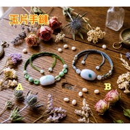 Mao House Haoyu Link Jade Piece Bracelet 17cm Can Stretch Wide To 19cm 2 Styles Choose One 1 Please 