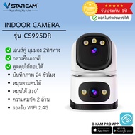กล้องวงจรปิด Vstarcam รุ่น CS995DR กล้องติดภายในบ้าน กล้องวงจรปิด ความคมชัด 2 ล้าน เลนส์คู่ By Vstar