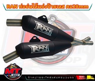 ท่อ RAN ของแท้ 100% (ป้ายเลส) แถมสติ๊กเกอร์ RAN ท่อทรงเชง Wave110i/เวฟ125i/ดรีม ซุปเปอร์คัพ/w125iLED อะไหล่แต่งเวฟ อะไหล่แต่ง125i led ท่อ เวฟ 110i