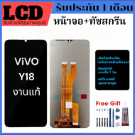 หน้าจอ vivo Y04 หน้าจอแท้โรงงาน100%vivo y04 จอ+ทัช รับประกัน 30 วัน