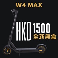 電動滑板車 W4 Max 全新無盒