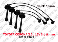 K-Wire CORONA 2.0L 16V Inj  3S-FE "RD" เครื่องนอก