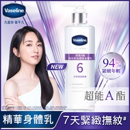 【Vaseline凡士林】官方直營 超能A酯緊緻精華身體乳250ml,2入