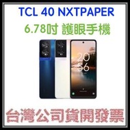 咪咪3C 送磁吸翻蓋皮套+筆殻皮套開發票台灣公司貨 TCL 40 NXTPAPER 全彩未來紙螢幕 (8G/256G)
